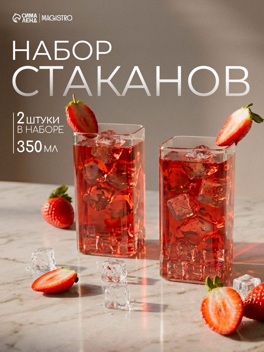 Стаканы стеклянные 2 шт, объем 350 мл, "Квадро", На фото — предложение продавца