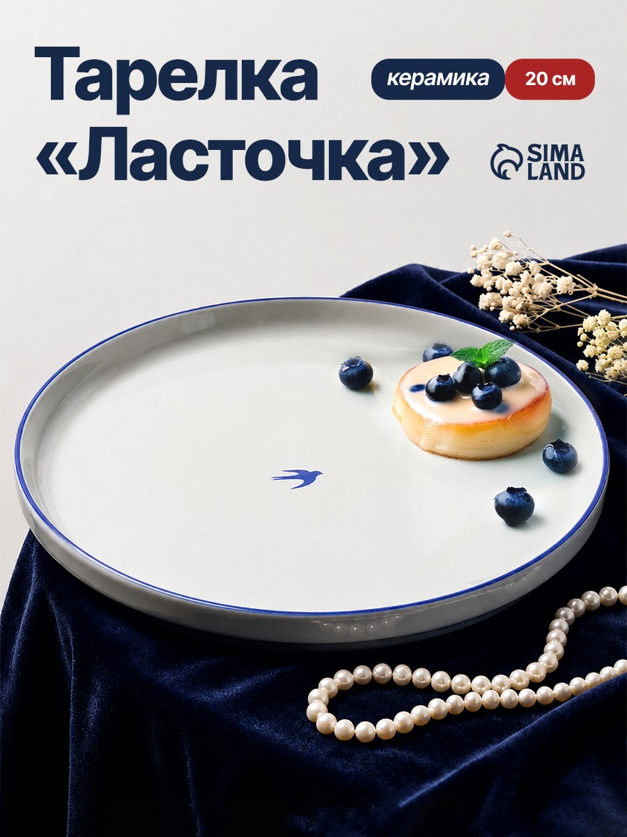 Тарелка плоская обеденная сервировочная, 20 см керамическая белая, На фото — предложение продавца