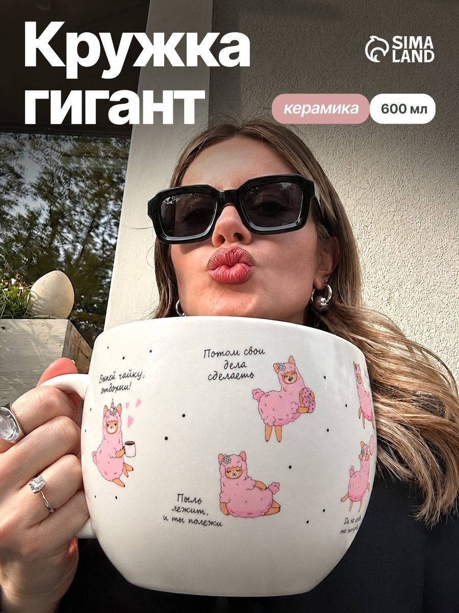 Кружка для чая и кофе, 600 мл, керамическая большая, цвет белый, На фото — предложение продавца