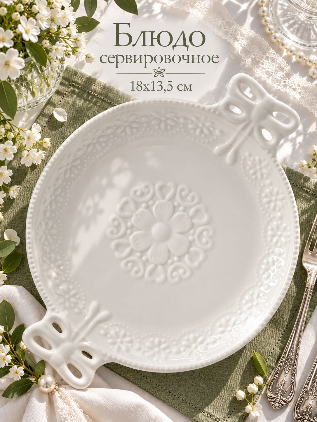 Блюдо сервировочное, 18х13,5 см, Доляна "Сьюзен", с ручками, керамическое, На фото — предложение продавца