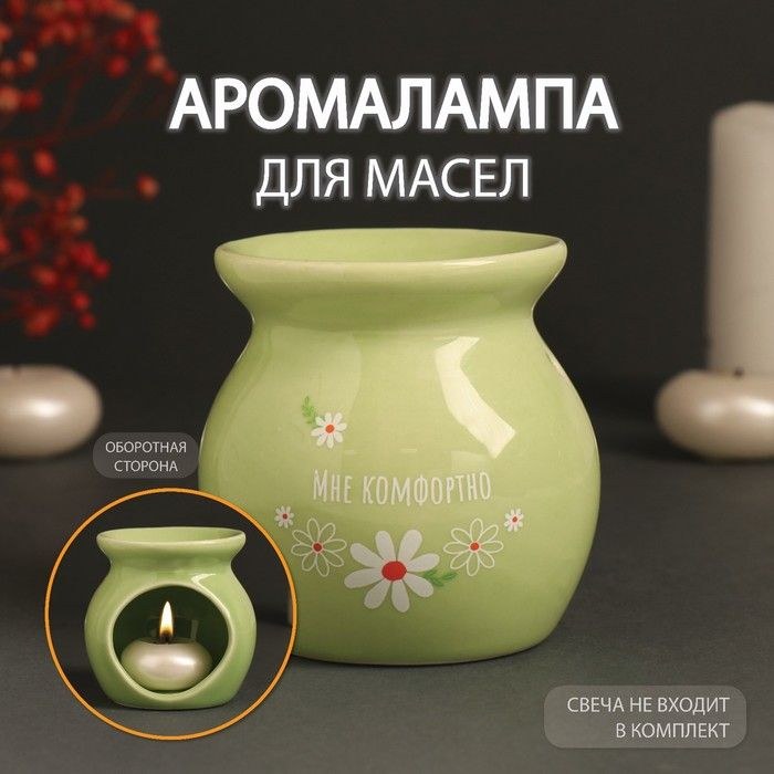 Аромалампа керамика "Мне комфортно" светло-зелёная 7,2х7,2х7,8 см, На фото — предложение продавца