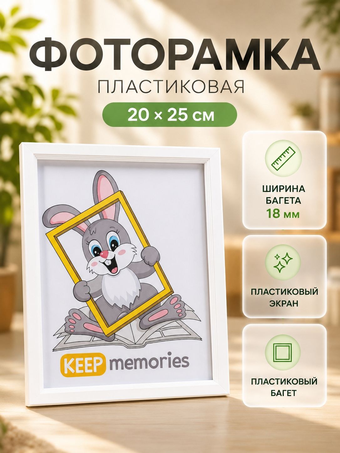 Рамка для фото 20х25 см белая, пластиковая фоторамка, На фото — предложение продавца