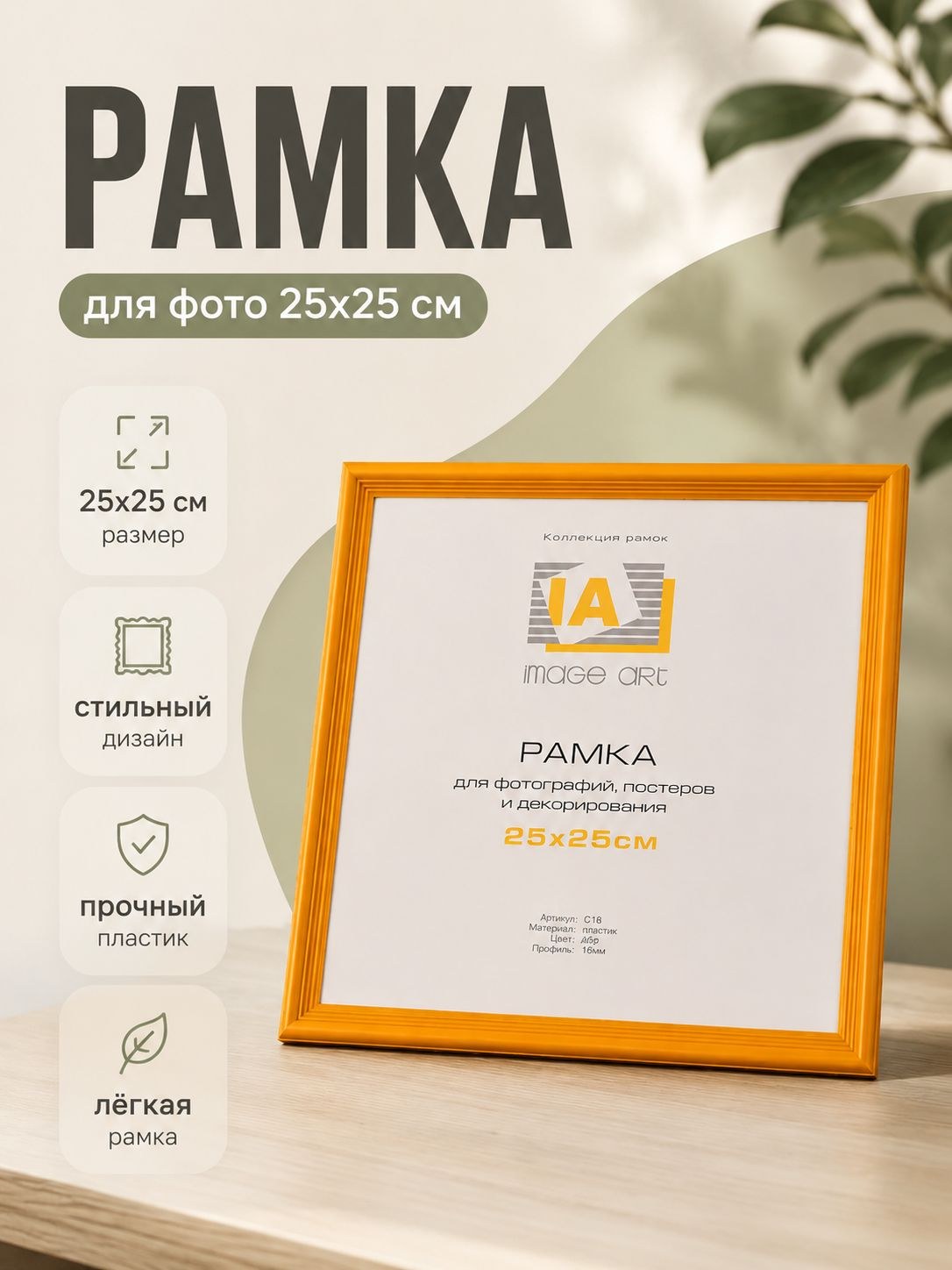 Рамка для фото 25 x 25 см, деревянная фоторамка Image Art, На фото — предложение продавца