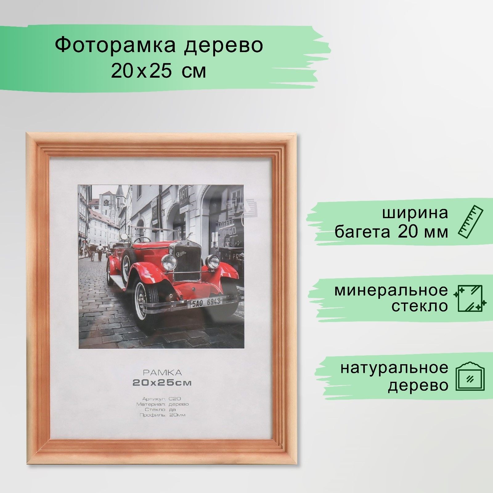Фоторамка дерево, 20х25 см, Image Art c20 сосна / рамка для картин, постера, творчества / для интерьера, На фото — предложение продавца