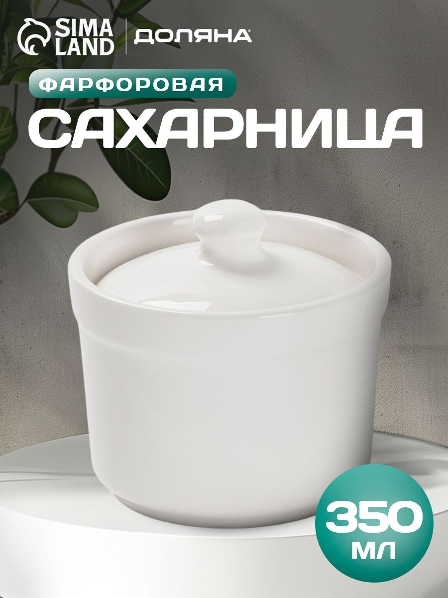 Сахарница с крышкой Доляна "White Label", размер 10х9.5 см, фарфор, На фото — предложение продавца
