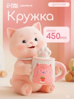 Кружка с крышкой большая, Доляна "Лапочка", объем 450 мл, керамическая, На фото — предложение продавца