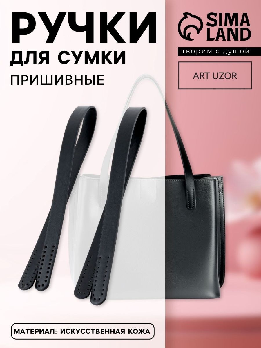 Ручки для сумки, 2 шт., 52 см, черный, На фото — предложение продавца