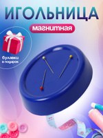 Игольница магнитная с булавками, 10х7,5 см, На фото — предложение продавца