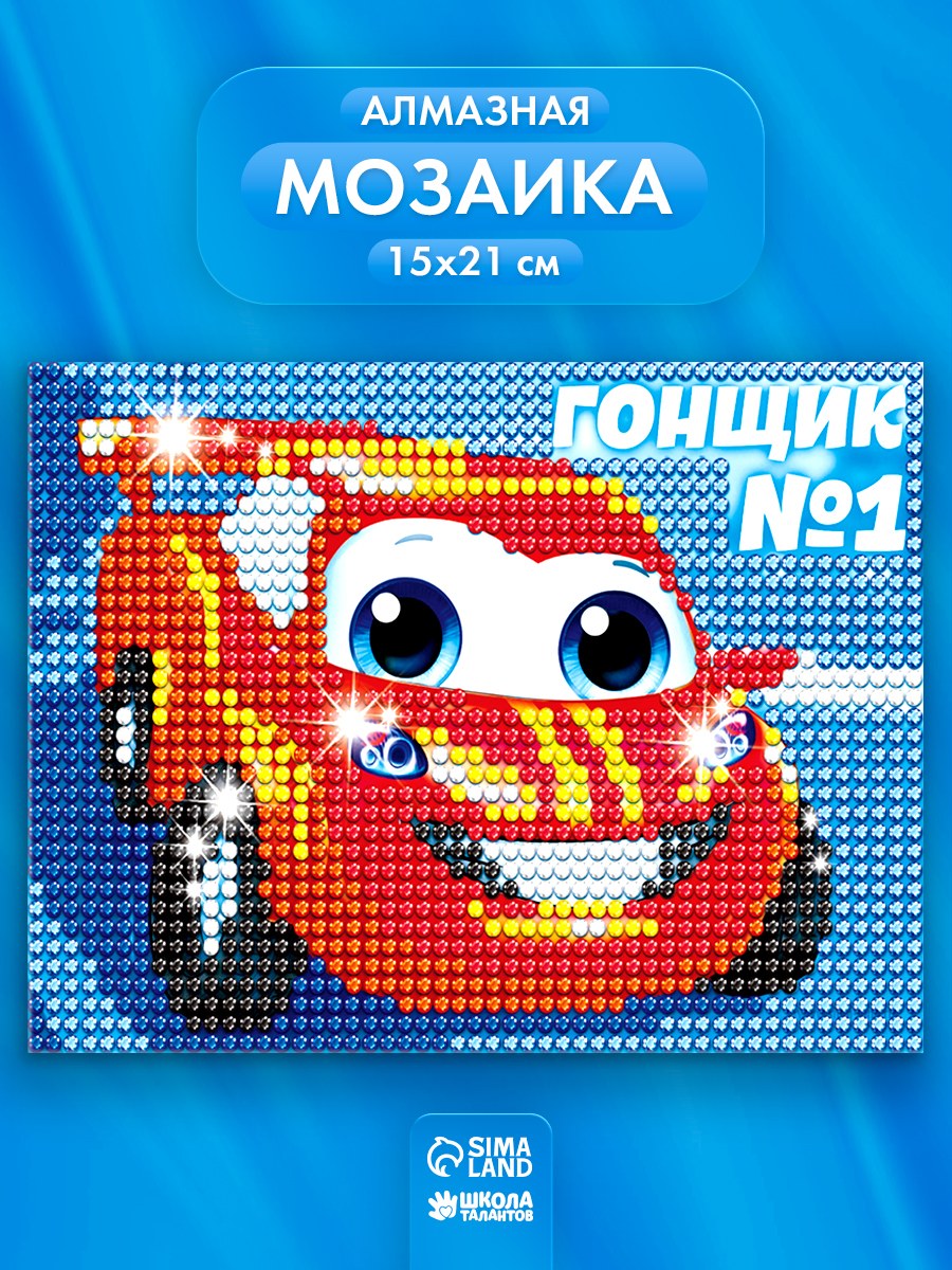 Алмазная мозаика для детей, 10х15 см, с мольбертом, картина стразами / "Гонщик", На фото — предложение продавца