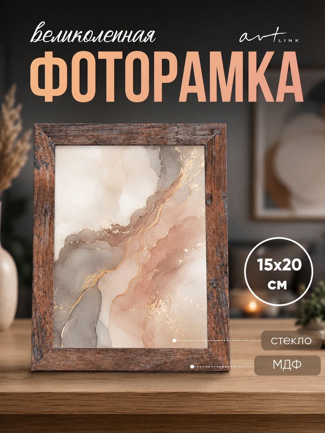 Фоторамка МДФ, 15x20 см, рамка для фото темно-коричневая / рамка для картин, постера, творчества / для интерьера, На фото — предложение продавца