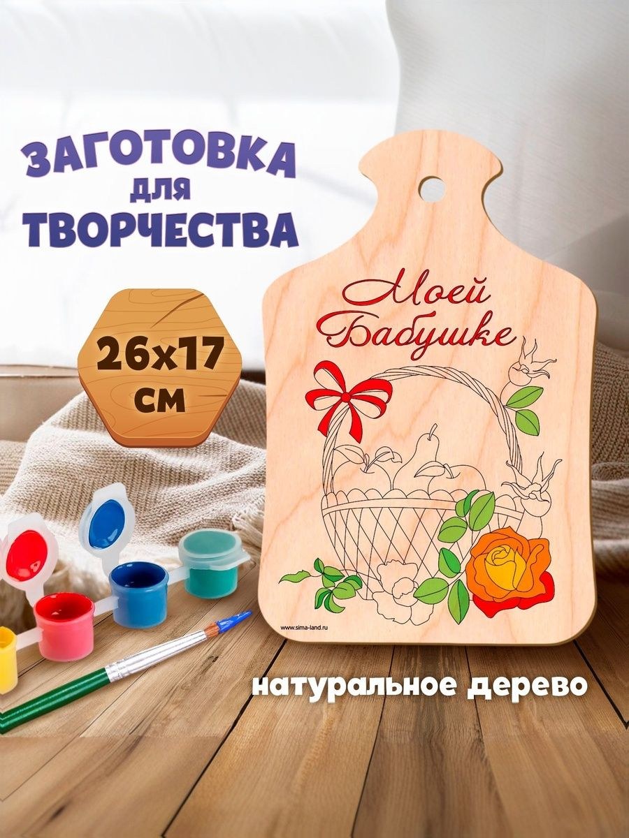 Доска для выжигания по дереву "Корзина с фруктами" 26х17 см, с рисунком, На фото — предложение продавца