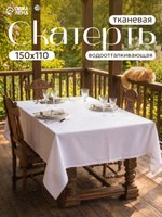 Скатерть на стол водоотталкивающая прямоугольная "Cozy" / 150х110 см / Журавинка, На фото — предложение продавца
