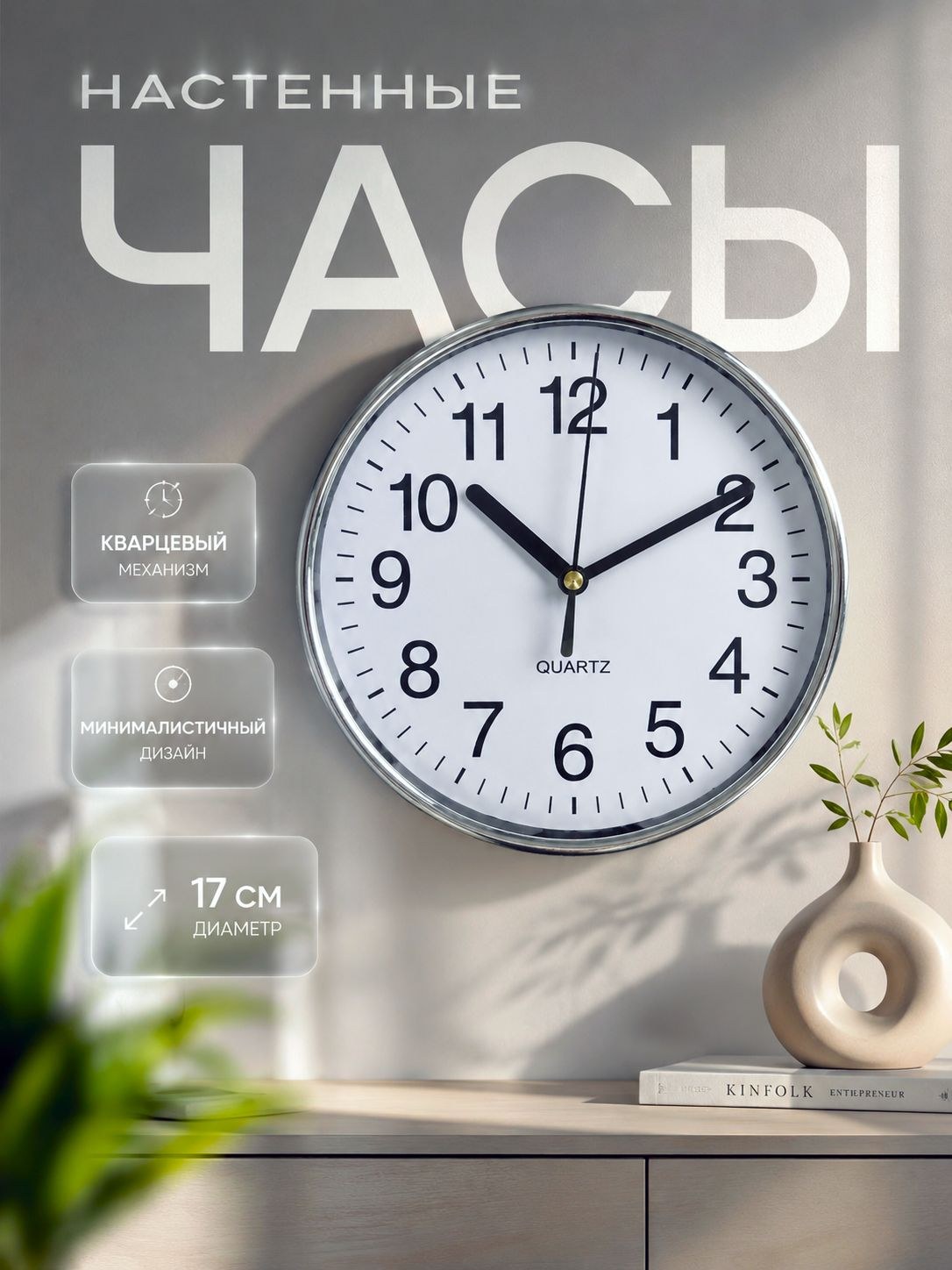 Часы настенные "Имини", d-17 см, плавный ход, На фото — предложение продавца