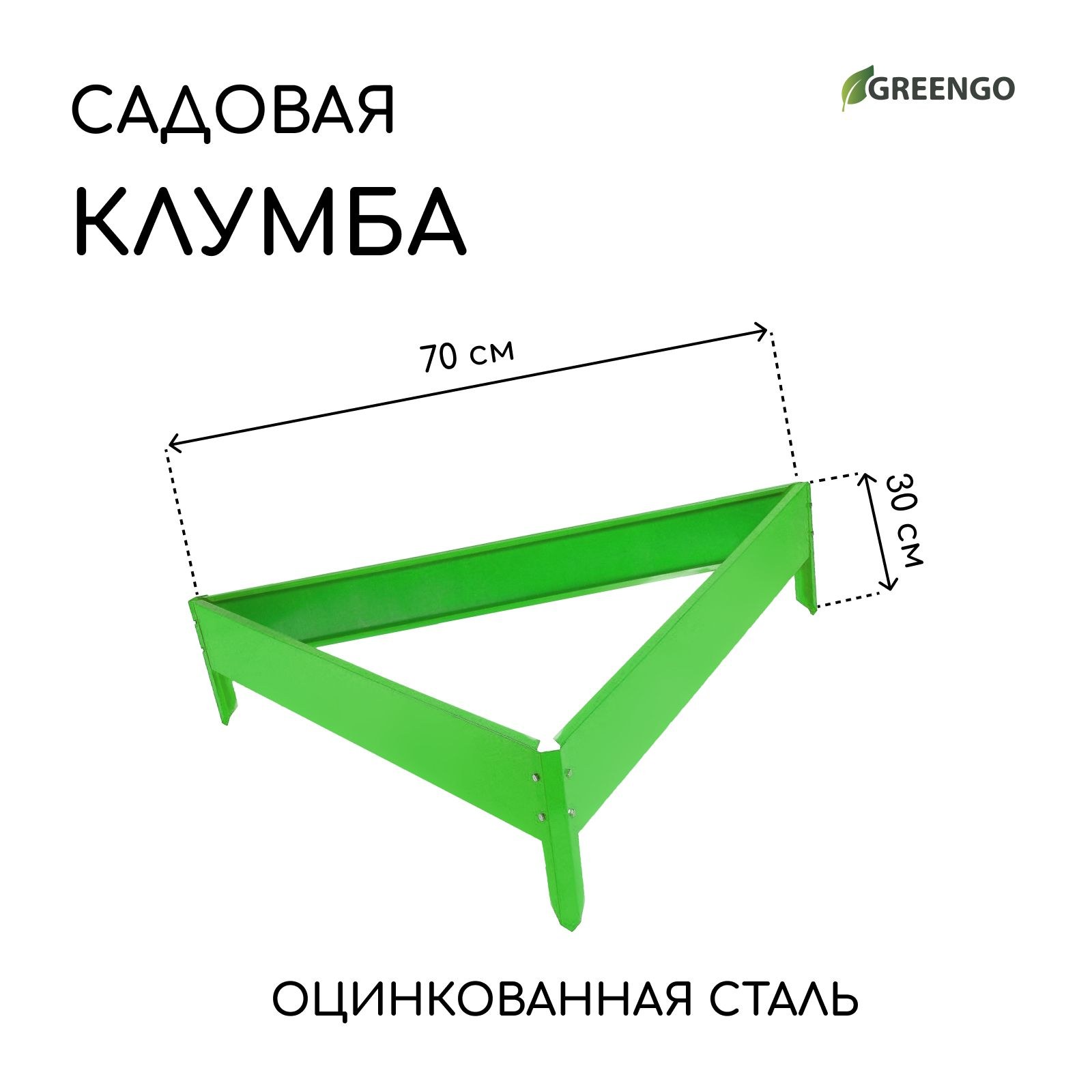 Клумба оцинкованная/клумбы садовые для цветов, 70x15 см, ярко зелёная, "Терция", На фото — предложение продавца