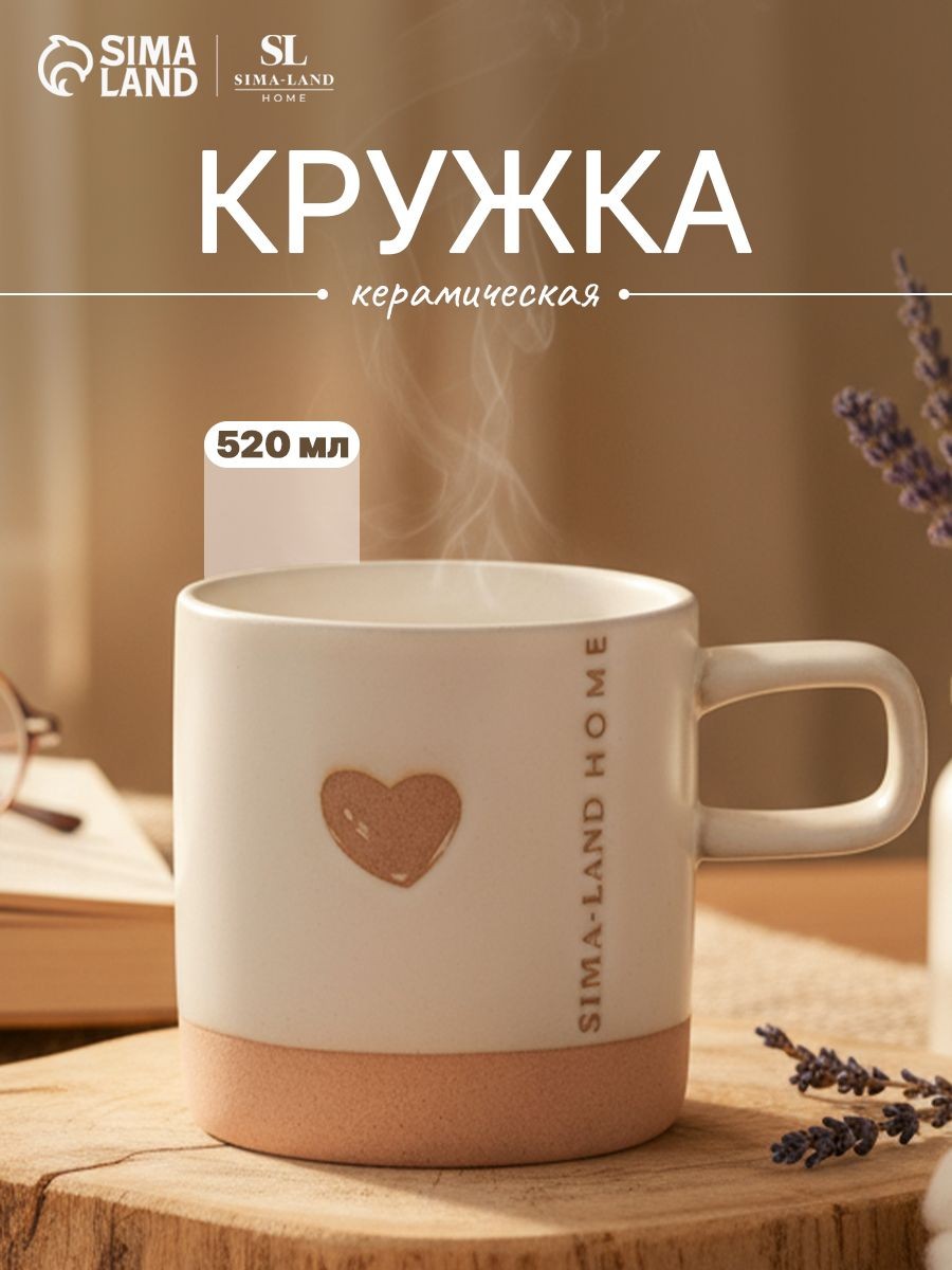 Кружка керамическая SL Home "Сердце", объем 520 мл, белая, На фото — предложение продавца