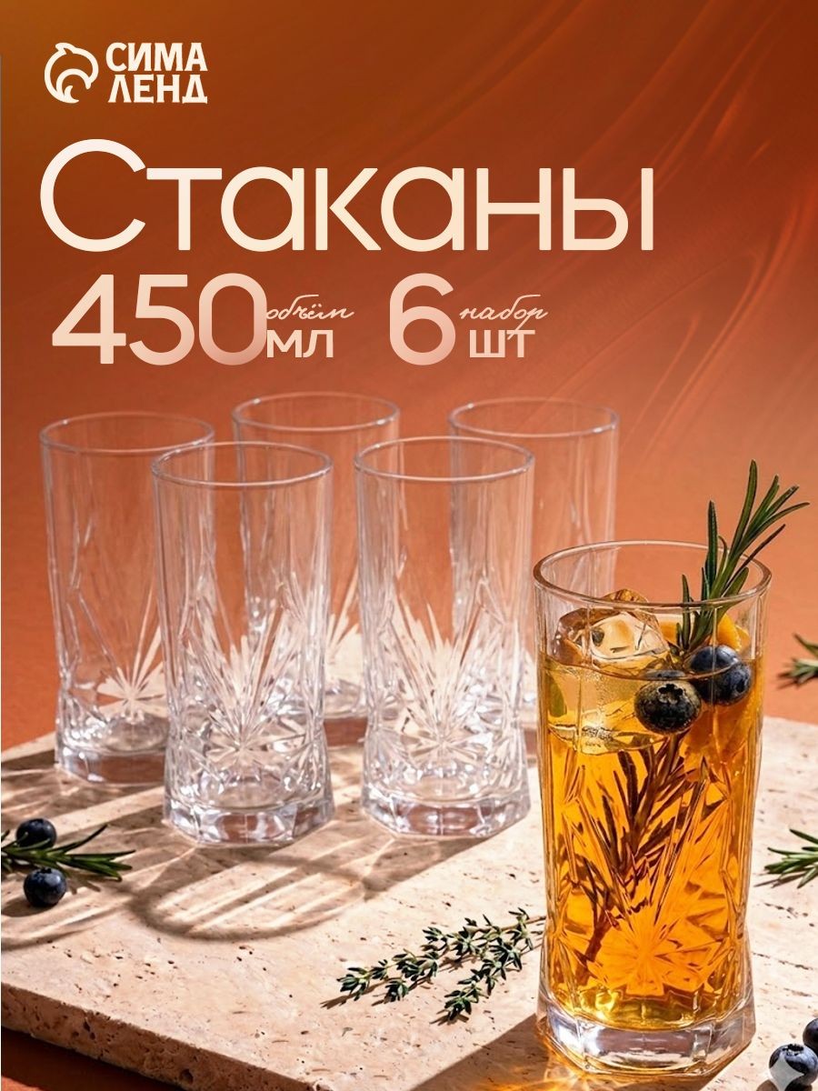 Стаканы стеклянные, набор 6 шт, объем 450 мл, "Рош", На фото — предложение продавца