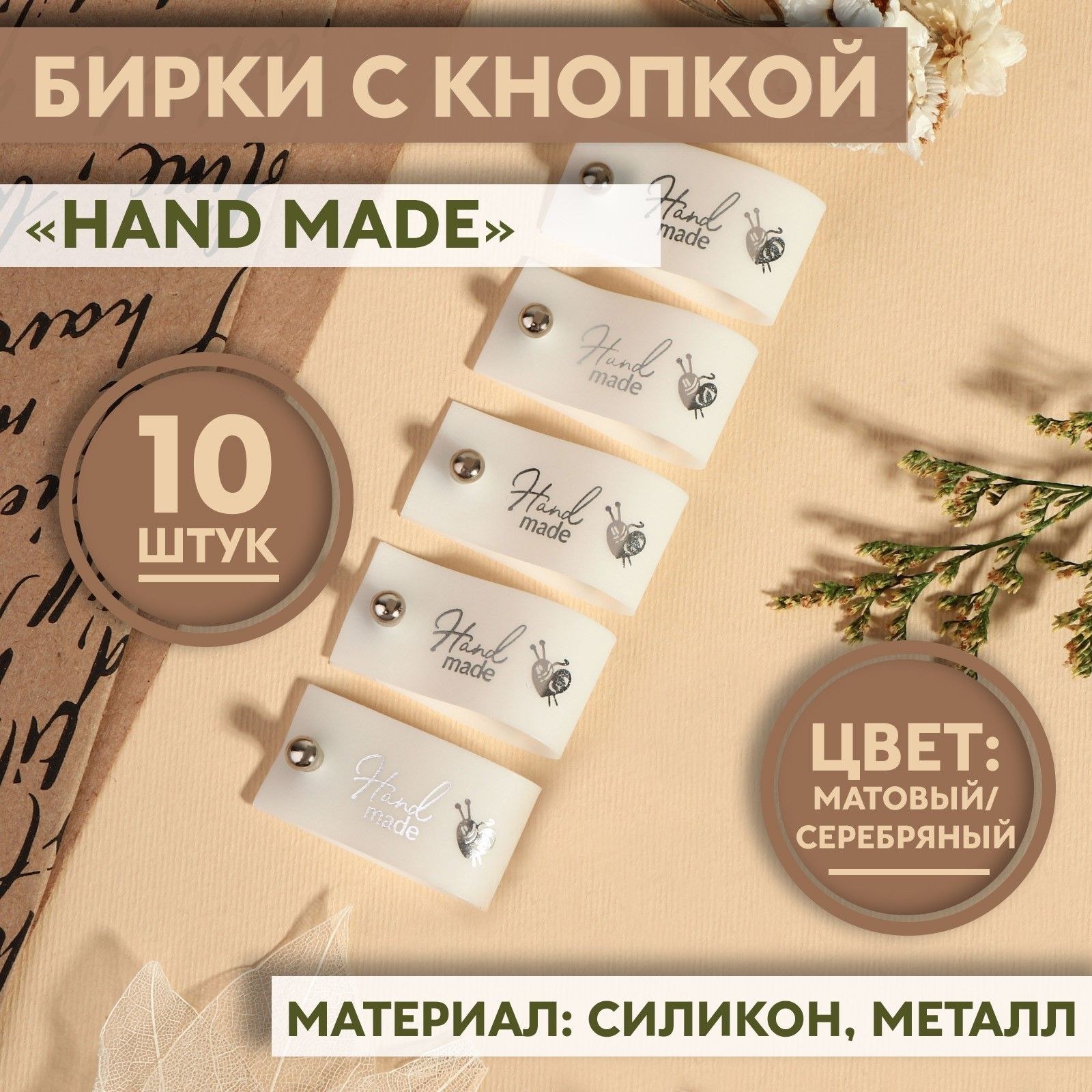 Бирка с кнопкой "Hand made", 8х8 см 10 шт, На фото — предложение продавца
