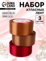 Набор атласных лент Вечерний", 3 шт, размер 1 ленты: 40 мм * 23 +/- 1 м, На фото — предложение продавца