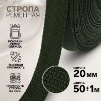 Стропа ременная, 20 мм, 50 м, плотность 6,3 гр/м, цвет хаки №36, На фото — предложение продавца