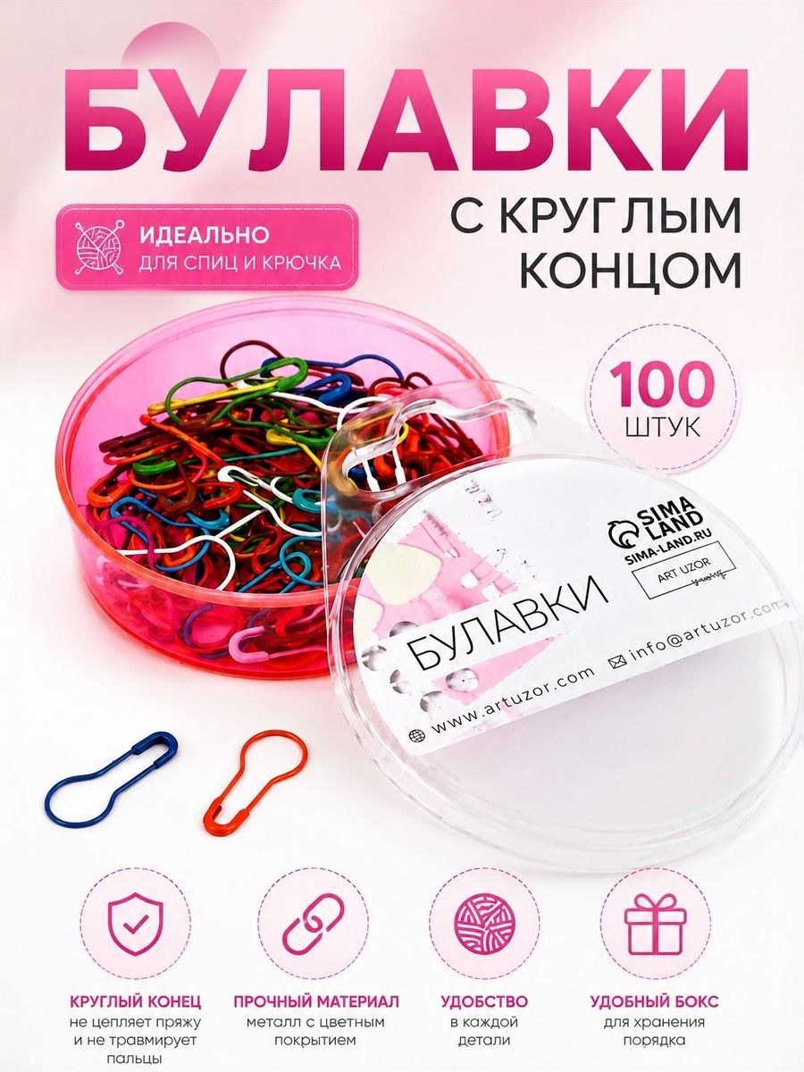 Булавки, с круглым концом, 22 мм, набор 100 шт., На фото — предложение продавца