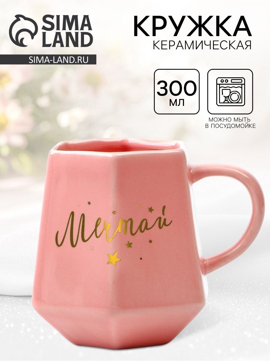 Кружка керамическая "Мечтай", 300 мл, цвет розовый, На фото — предложение продавца