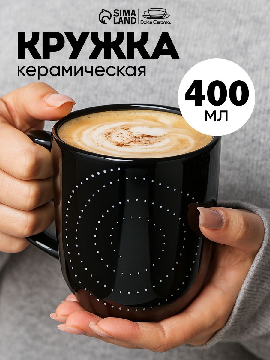 Кружка керамическая "Орнамент", 450 мл, цвет чёрный, На фото — предложение продавца