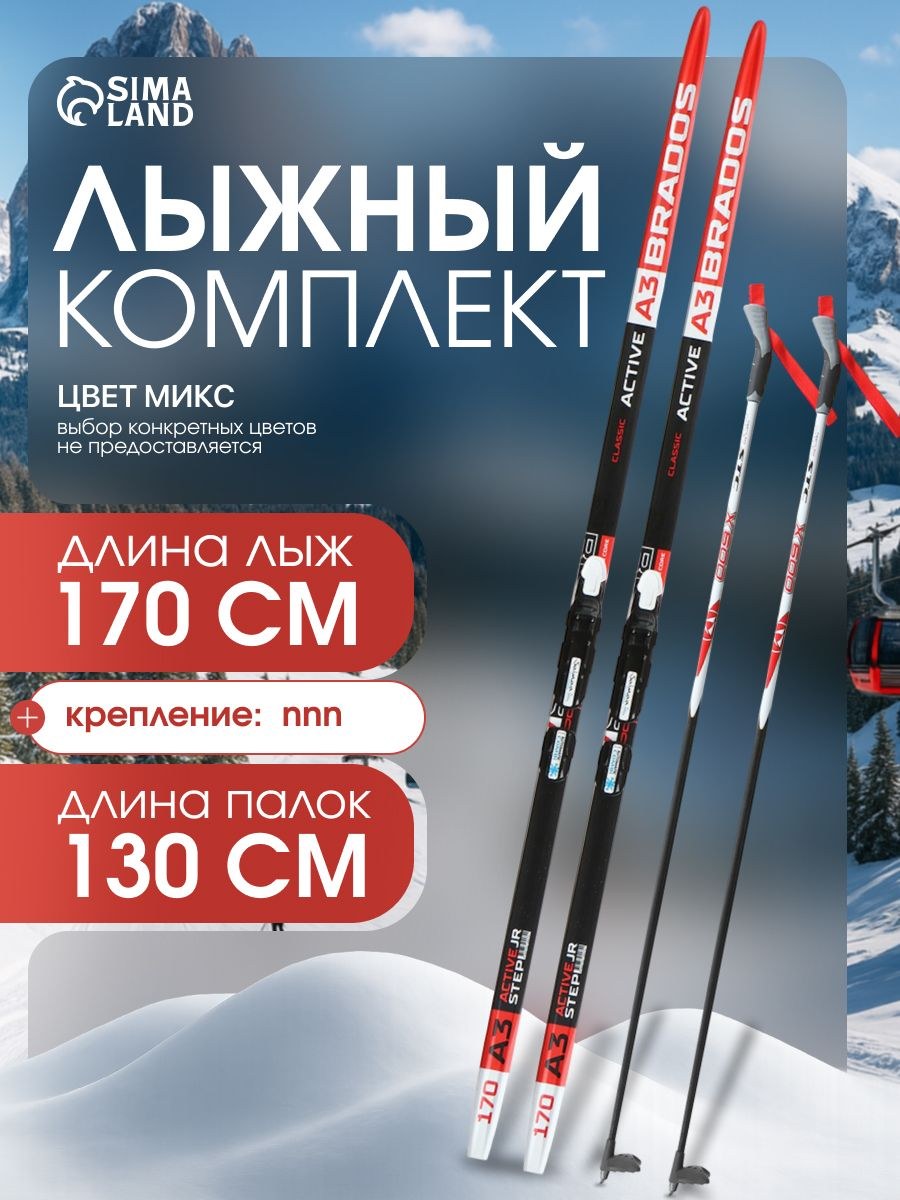 Лыжи беговые, комплект ЦСТ: лыжи 170 см, палки 130 см, крепление NNN, с насечкой, На фото — предложение продавца