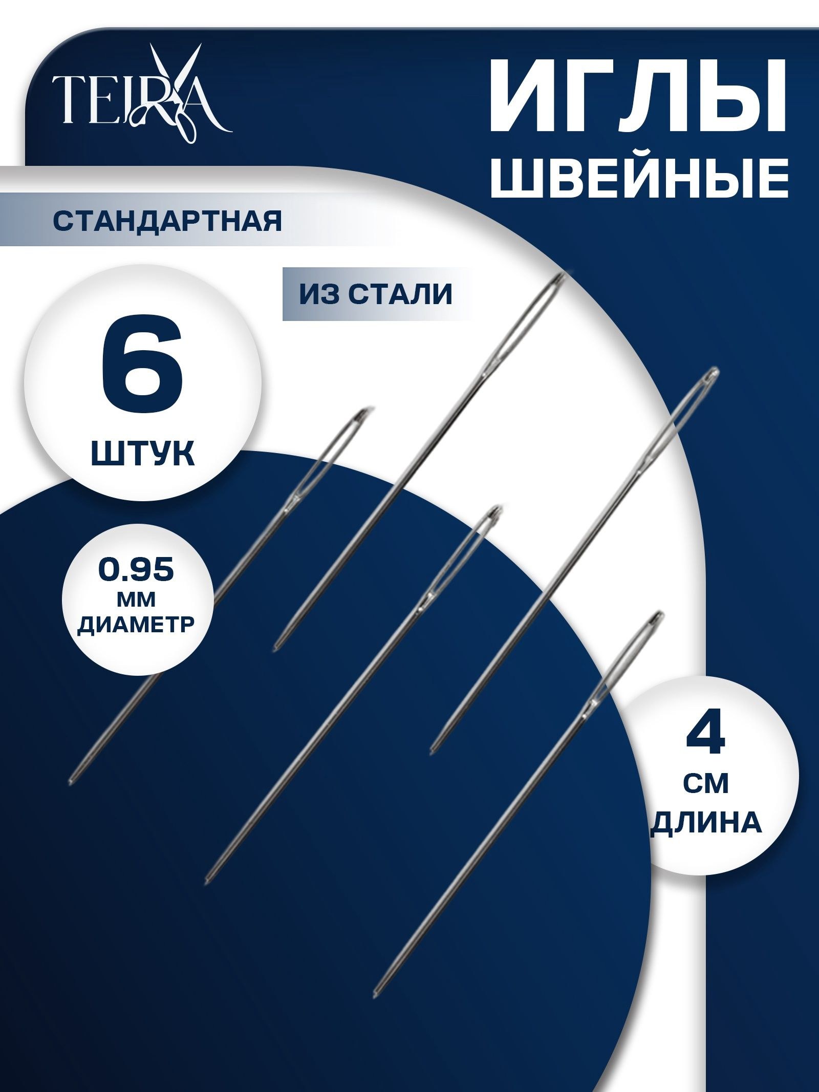 Иглы для шитья, набор игл для шитья 6 шт., 4 см, На фото — предложение продавца