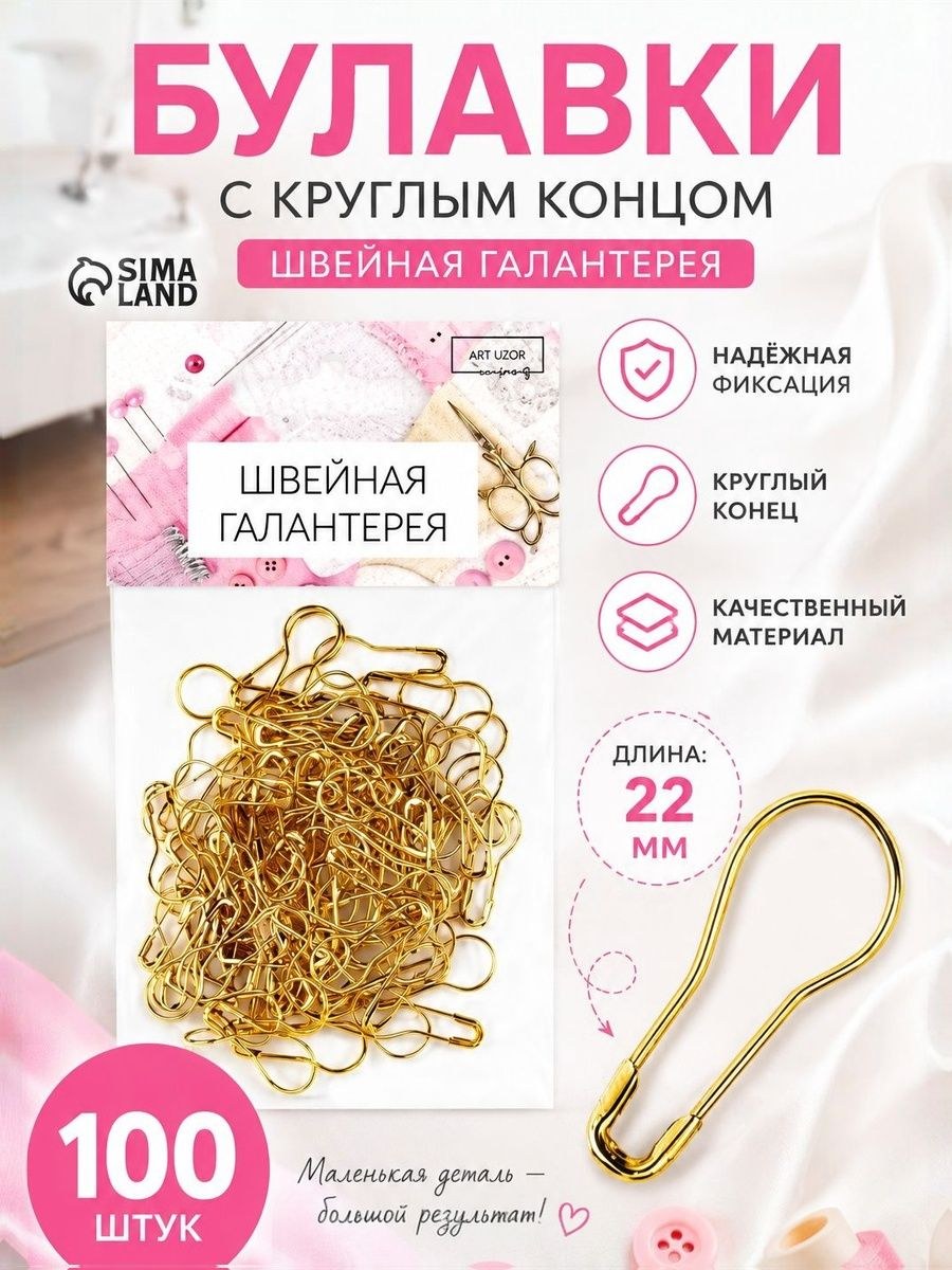 Булавки, английские 22 мм, 100 шт.,, На фото — предложение продавца