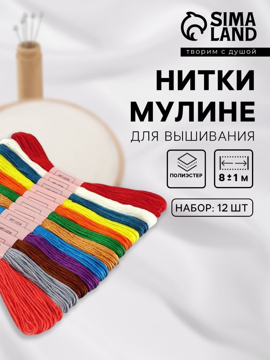 Мулине набор ниток №19, 8 м, 12 шт., На фото — предложение продавца