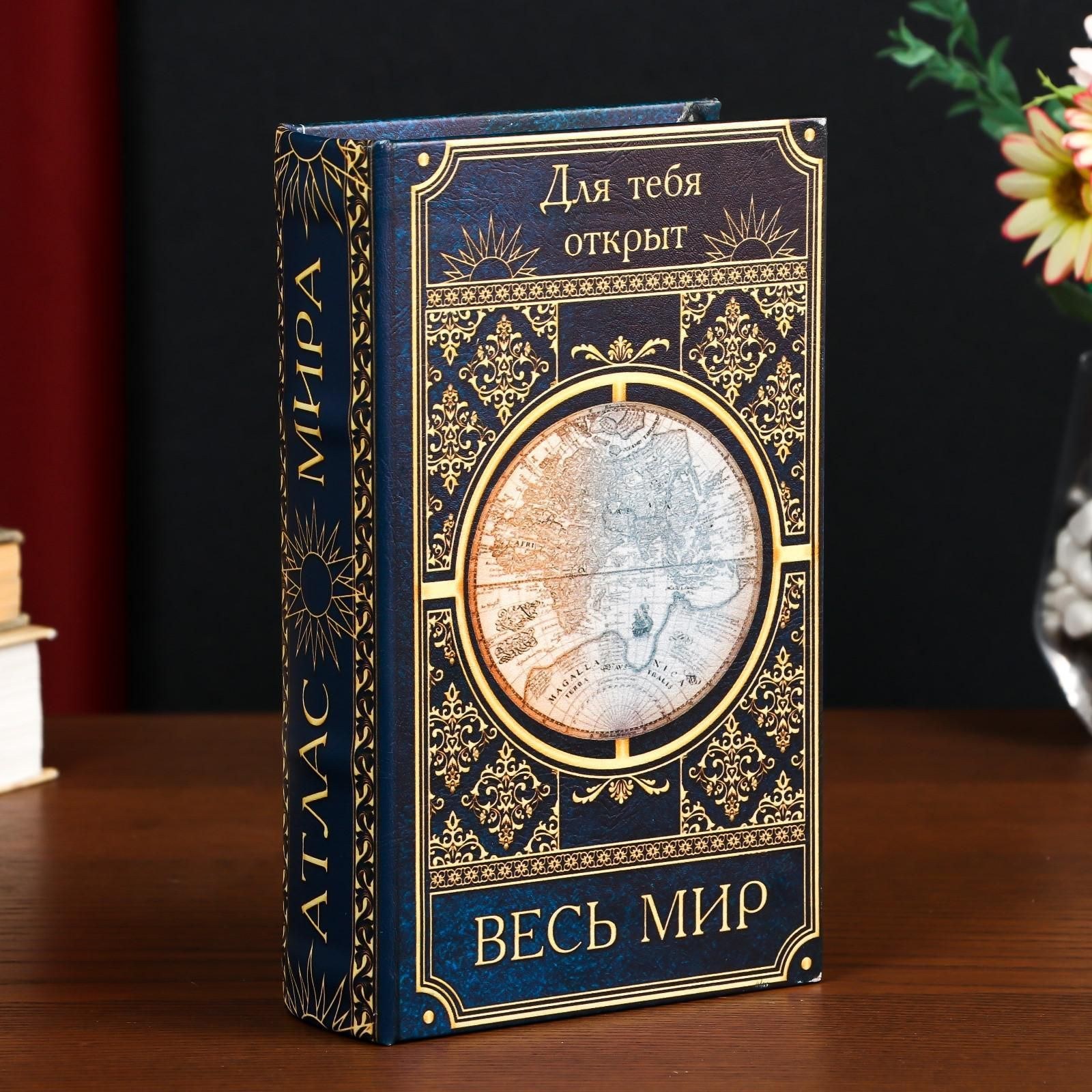 Шкатулка книга-сейф Для тебя открыт весь мир , дерево и искусственная кожа, с замком, 21 13 5 см, На фото — предложение продавца