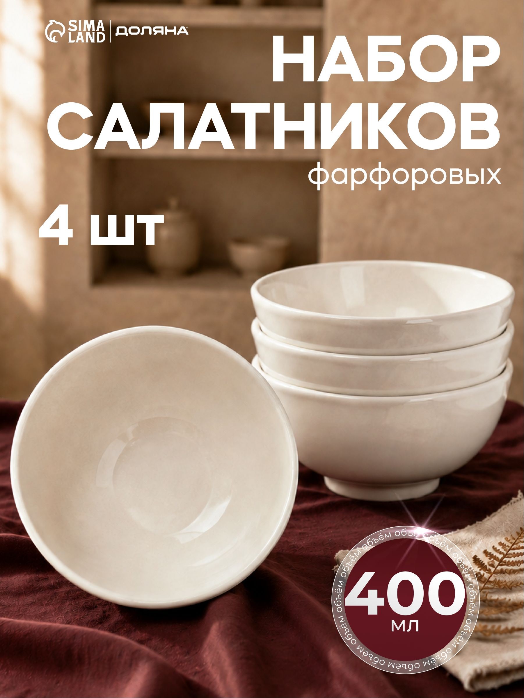Тарелка глубокая 400 мл, набор 4 шт, Доляна "White label", фарфоровая, На фото — предложение продавца