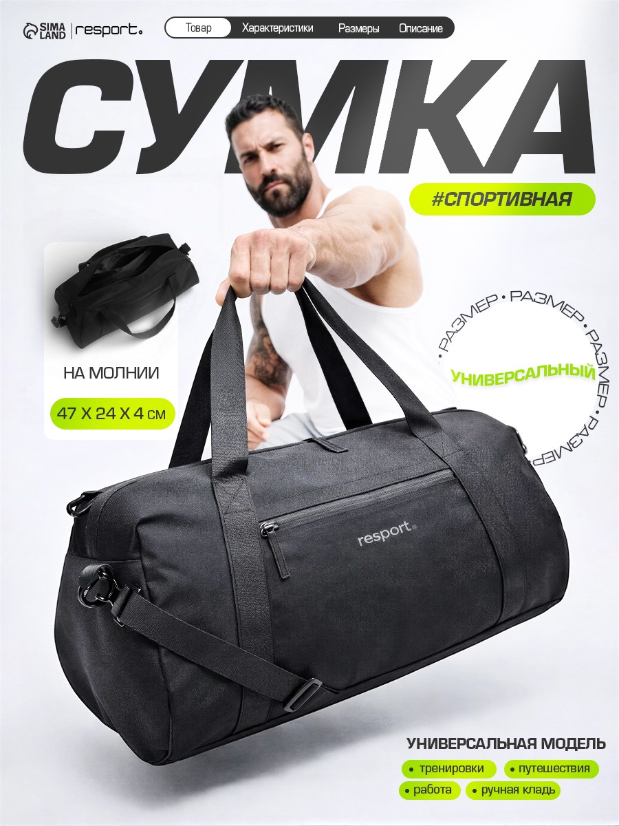 Сумка спортивная на молнии, 47 х 24 х 4 см, На фото — предложение продавца