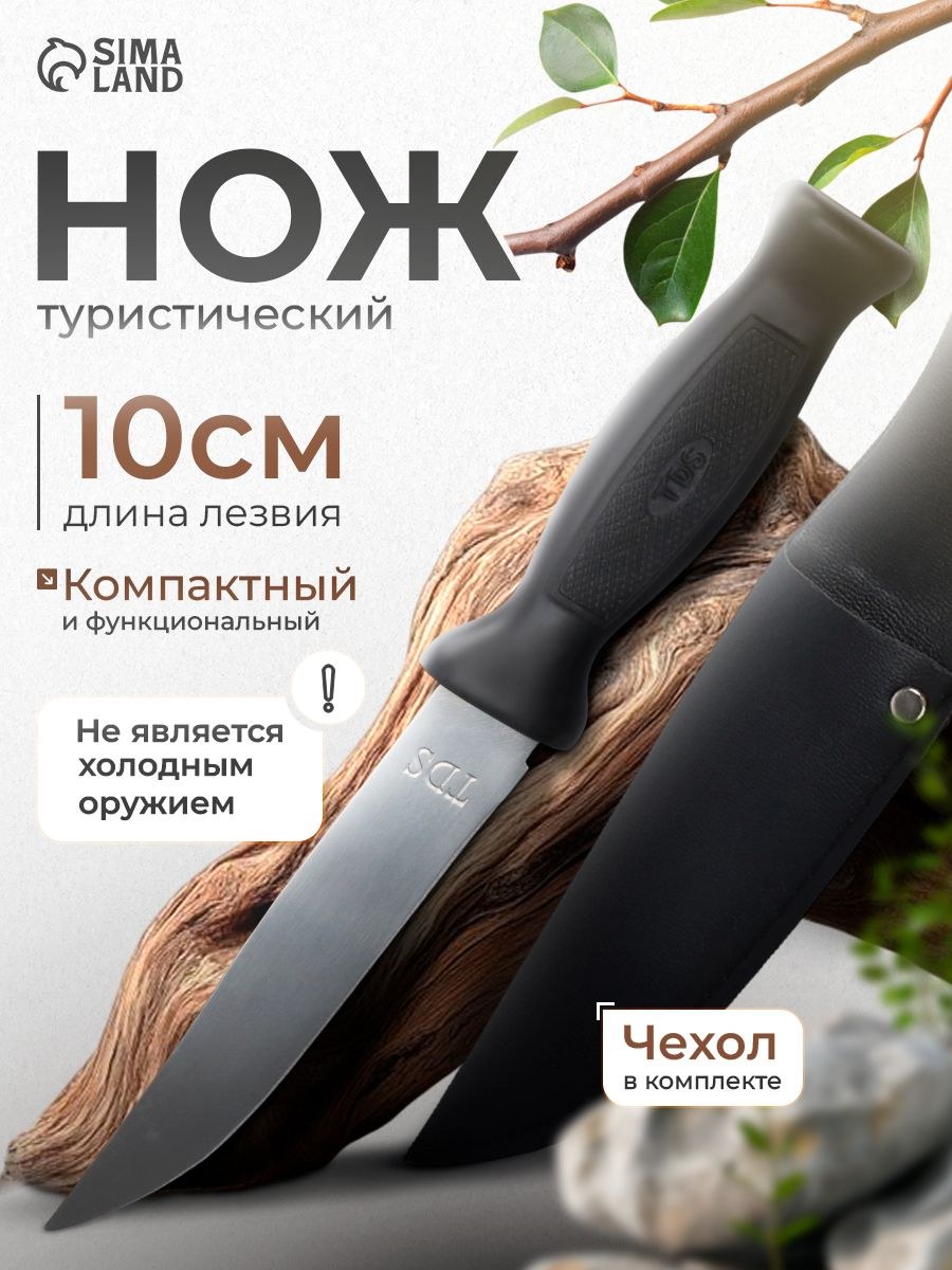 Нож туристический, клинок 100 мм/1 мм, На фото — предложение продавца