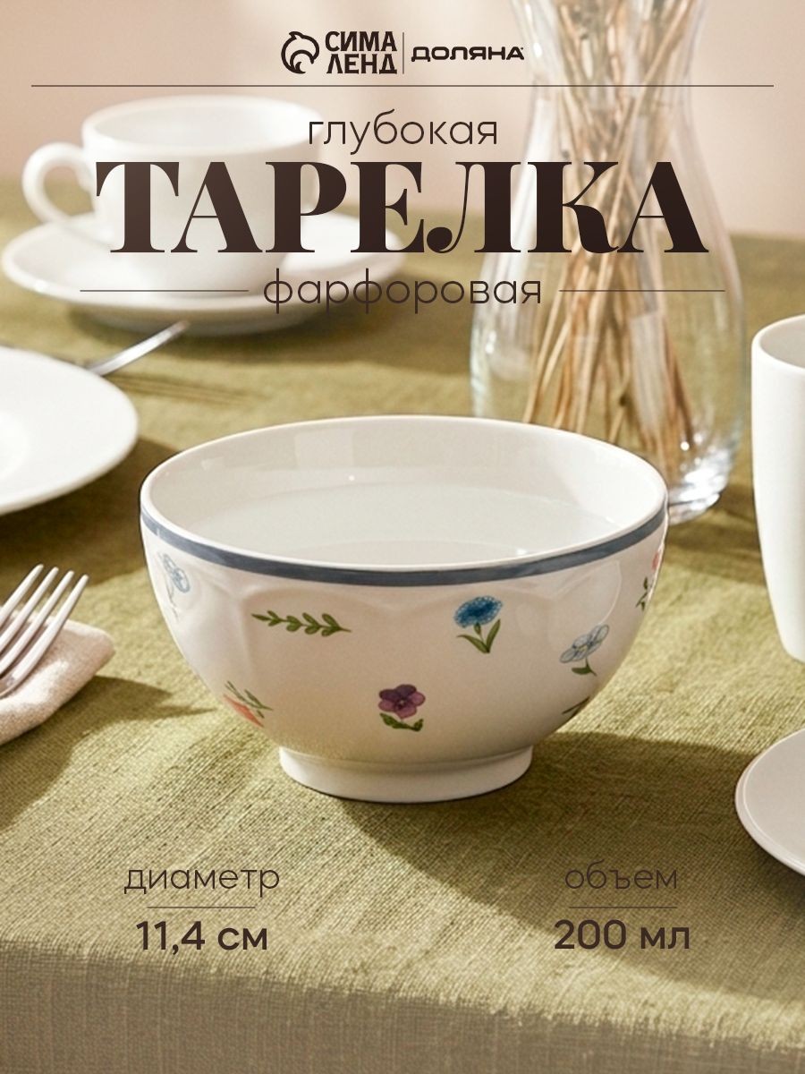 Тарелка глубокая 200мл, диаметр 11,4 см, Доляна "Романс", фарфоровая, На фото — предложение продавца