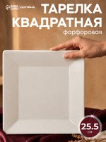Тарелка сервировочная 25,5 см, Доляна "White Label", квадратная, фарфоровая, На фото — предложение продавца
