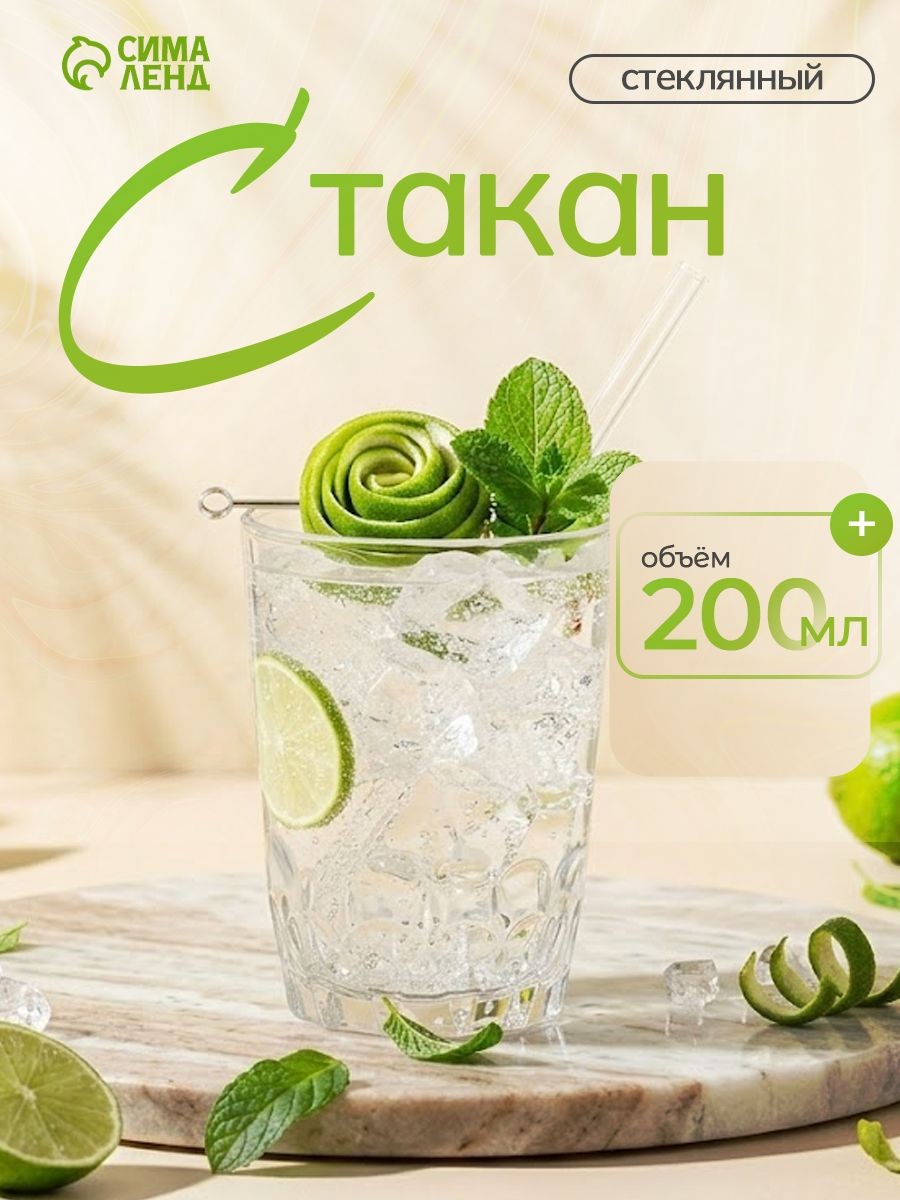 Стакан стеклянный "Татьяна", объем 200 мл, прозрачный, На фото — предложение продавца