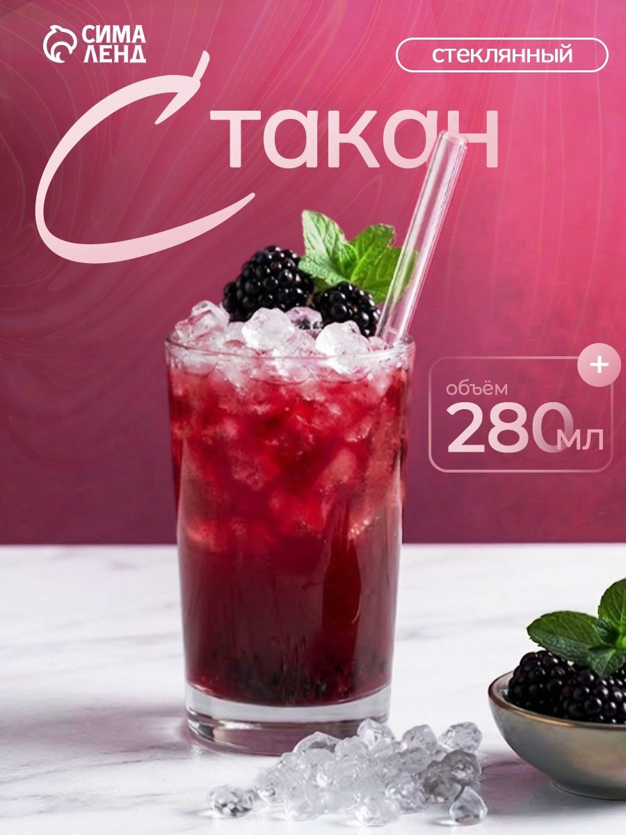 Стакан стеклянный "Гладкий", объем 280 мл, прозрачный, На фото — предложение продавца