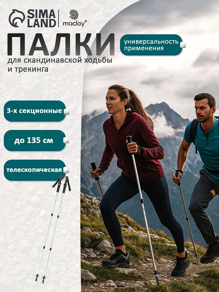 Палки трекинговые 2 шт до 135 см, телескопические, 3-секционные, На фото — предложение продавца