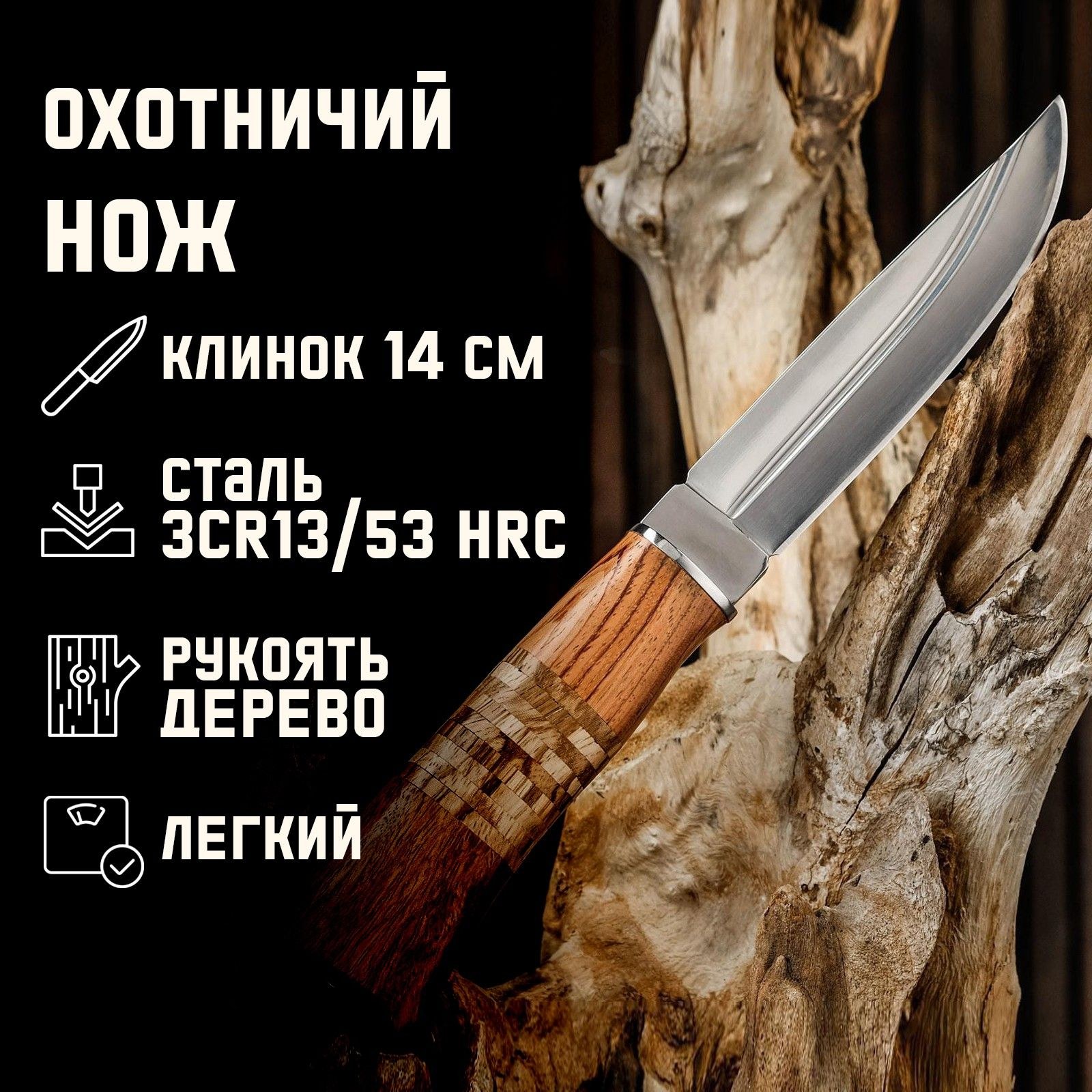Нож охотничий, клинок 145 мм/3.8 мм, На фото — предложение продавца