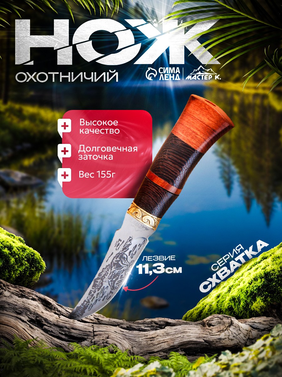 Нож охотничий, разделочный, клинок 112 мм/2.8 мм, На фото — предложение продавца