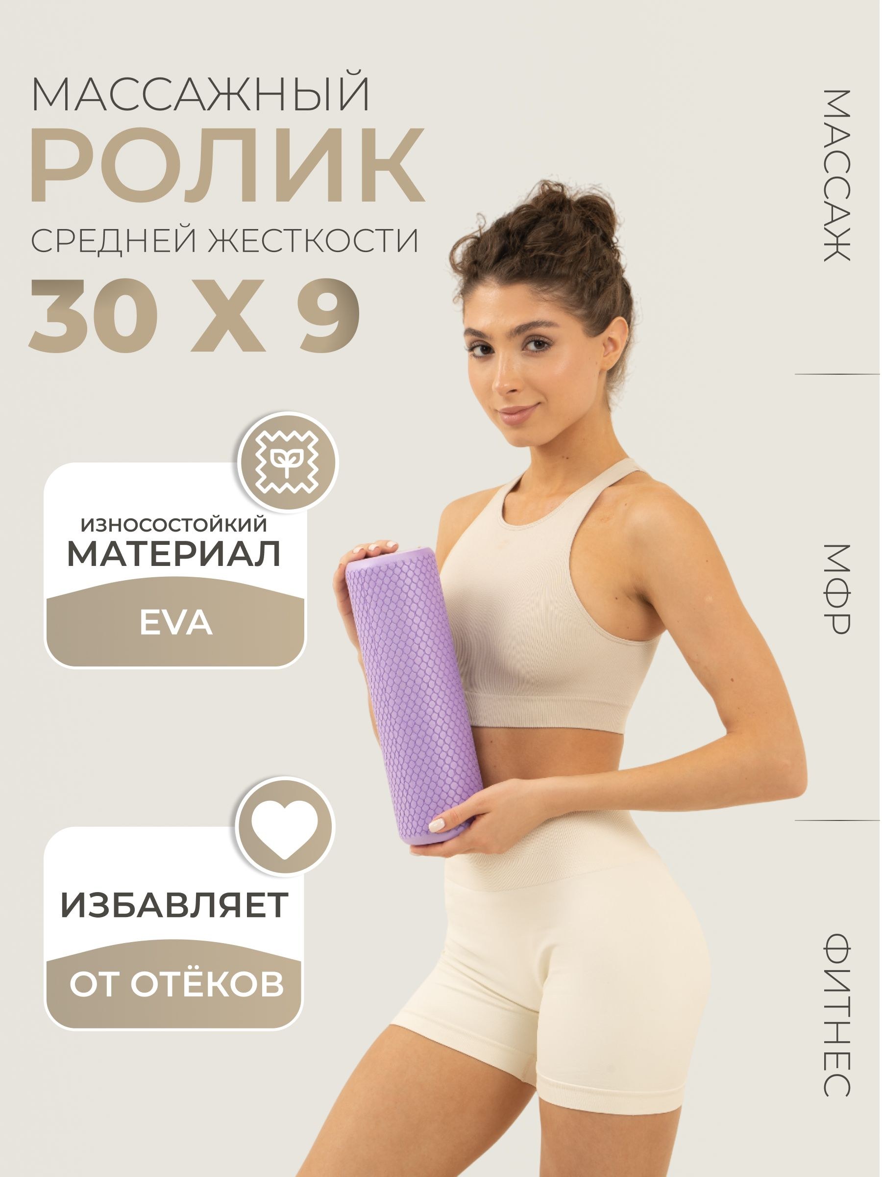 Ролик массажный для фитнеса 30 х 10 см, МФР пилатеса и йоги, валик спортивный для спины, На фото — предложение продавца