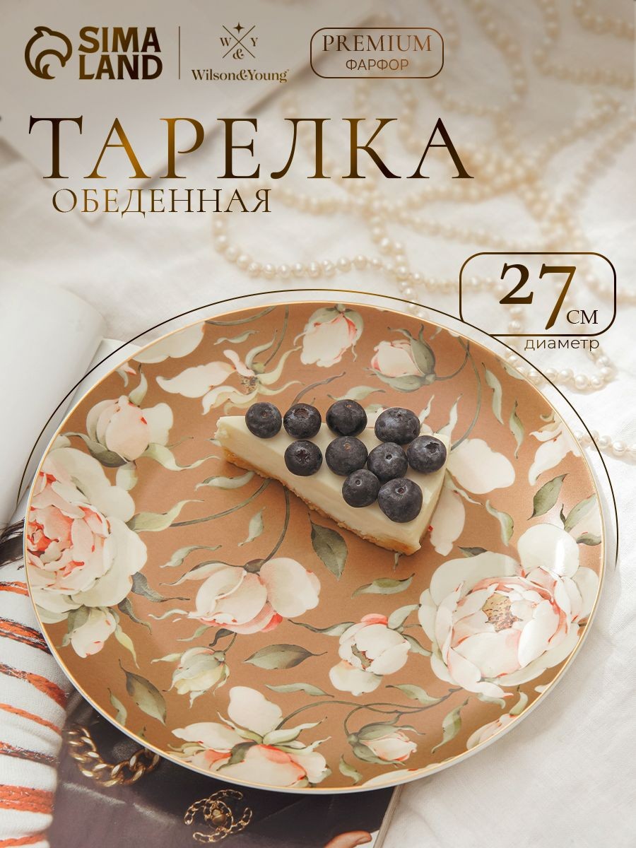 Тарелка сервировочная 27 см, WY Pink O'hara, обеденная, фарфоровая, коричневая, На фото — предложение продавца