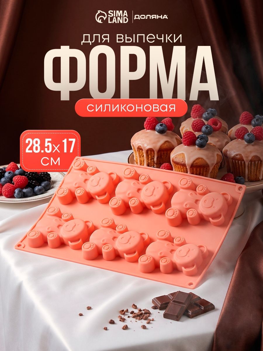 Форма для выпечки "Мишка", силикон, размер 28х17 см, 6 ячеек , Pantone 1625 C, На фото — предложение продавца