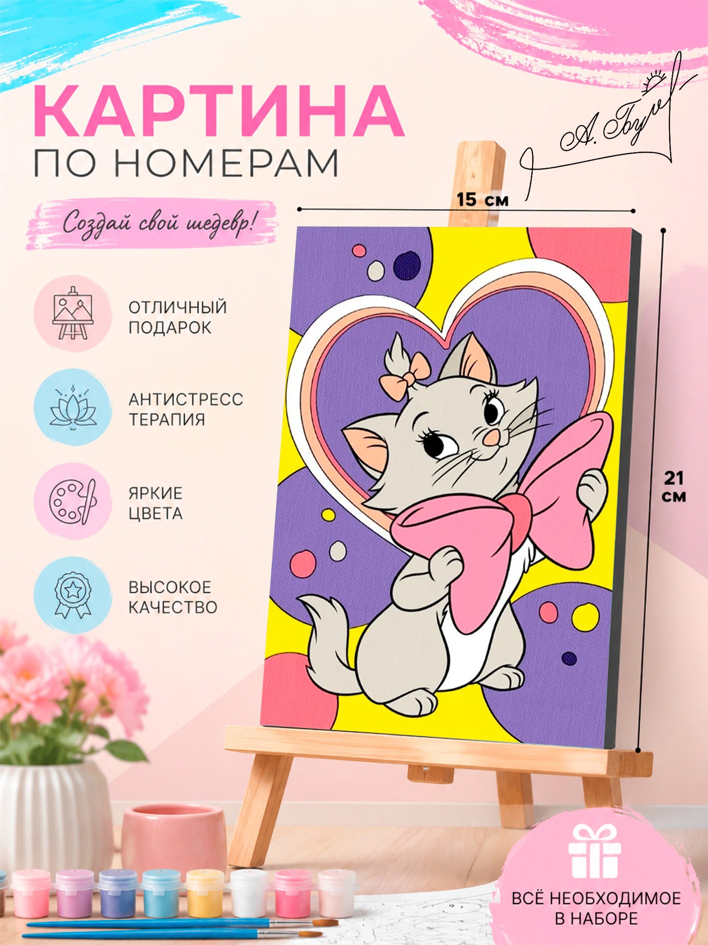 Картина по номерам для девочек "Кошечка Мари" Disney, на холсте, на холсте с подрамником, размер 21х15 см, На фото — предложение продавца