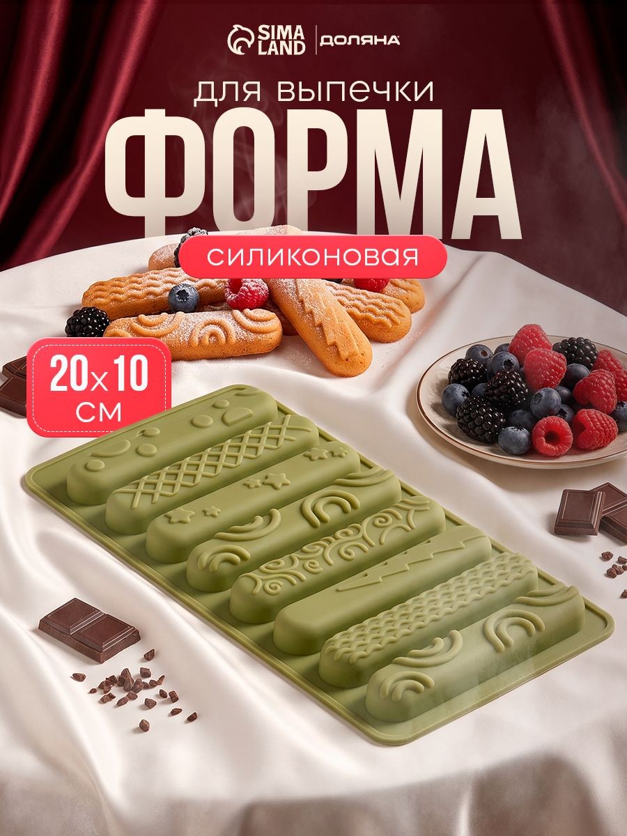 Форма для выпечки печенья Доляна, силикон, 8 ячеек, зелёная, На фото — предложение продавца