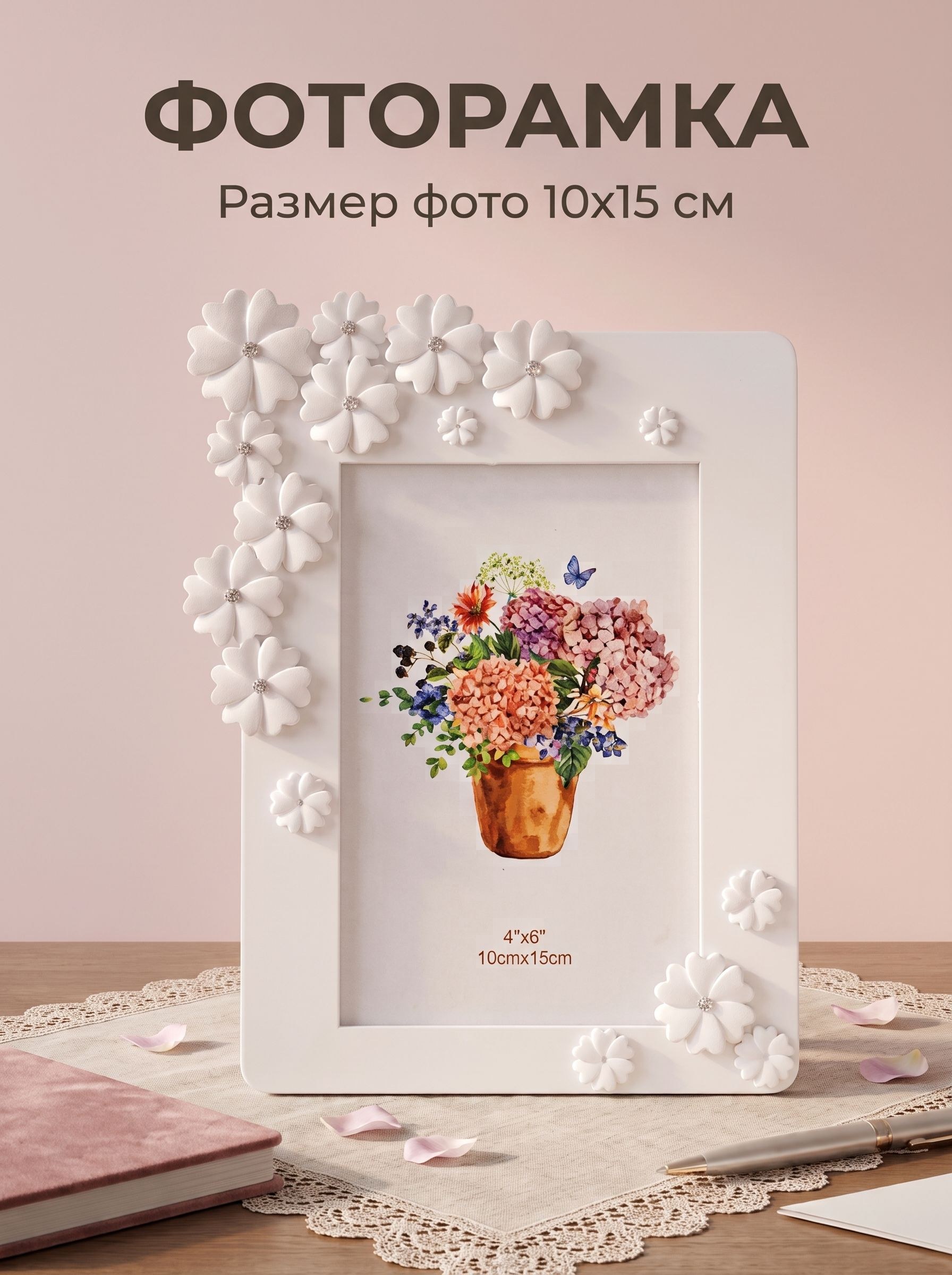 Фоторамка для фото 10х15 см "Незабудки" , пластик, На фото — предложение продавца