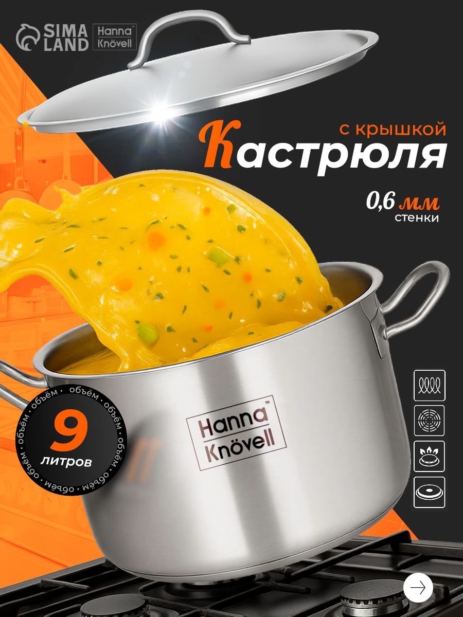 Кастрюля с крышкой, объем 9 л, нержавеющая сталь