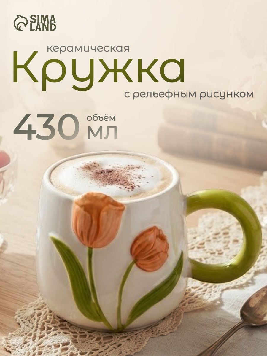 Кружка Тюльпан , 430 мл, оранжевый цветок, керамическая, белая, На фото — предложение продавца