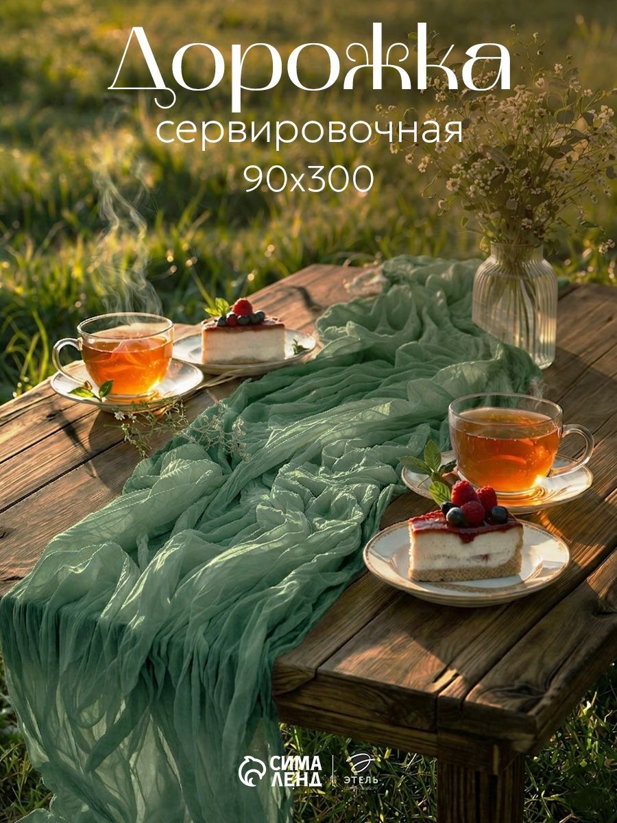 Дорожка на стол 90х300 см / Зелёная / Жатка, На фото — предложение продавца